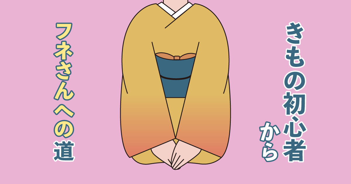 フネさんへの道