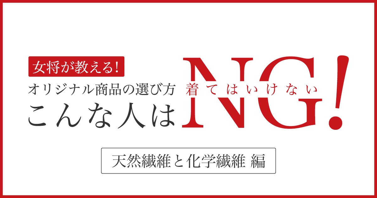 こんな人は着てはいけない