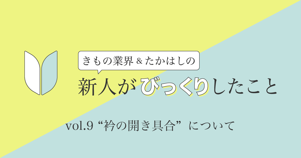 新人がびっくりしたこと