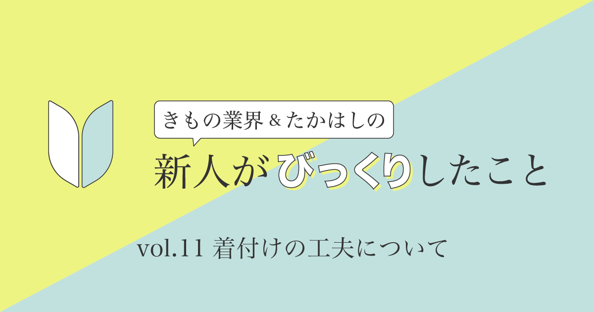 新人がびっくりしたこと