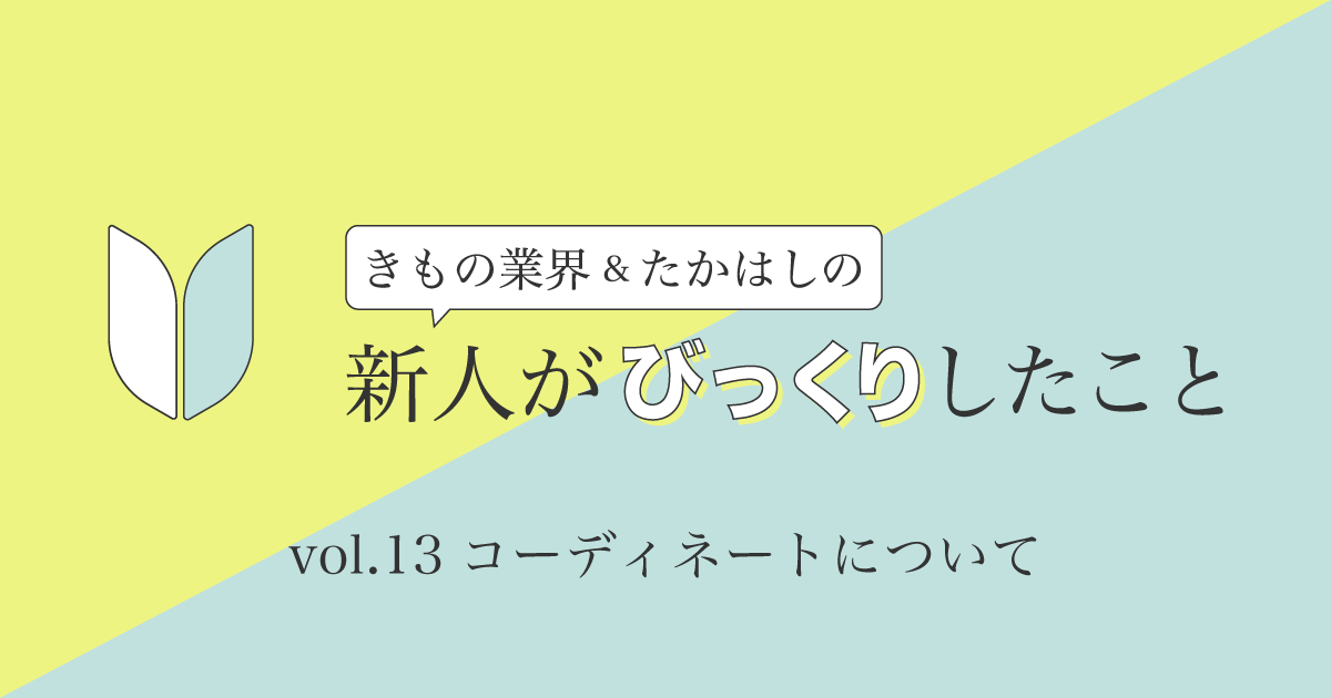 新人がびっくりしたこと