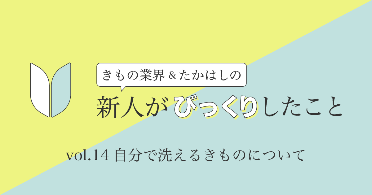新人がびっくりしたこと