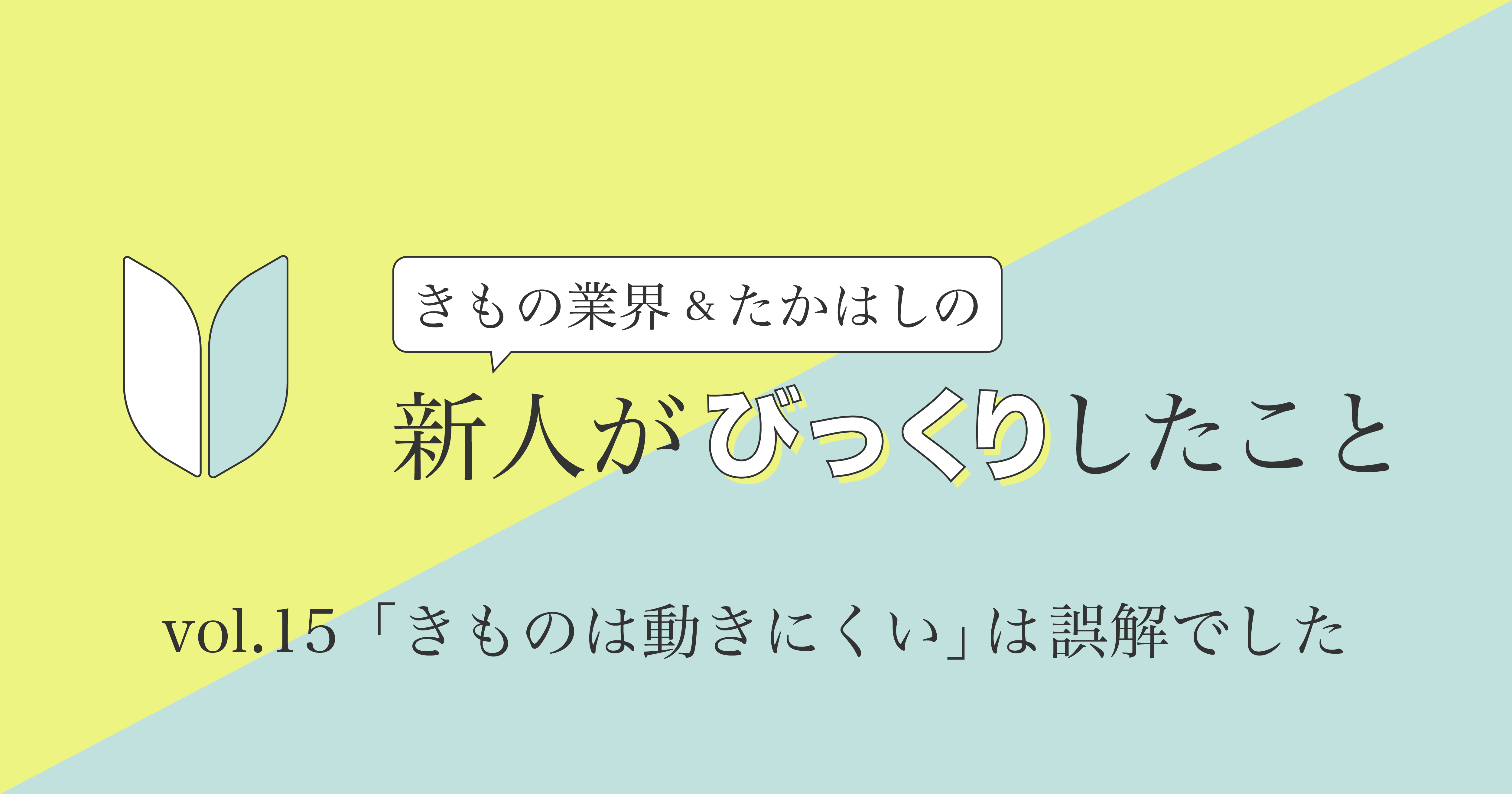 新人がびっくりしたこと