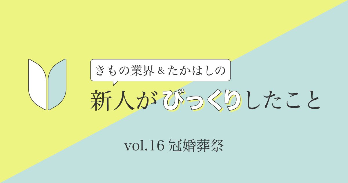 新人がびっくりしたこと