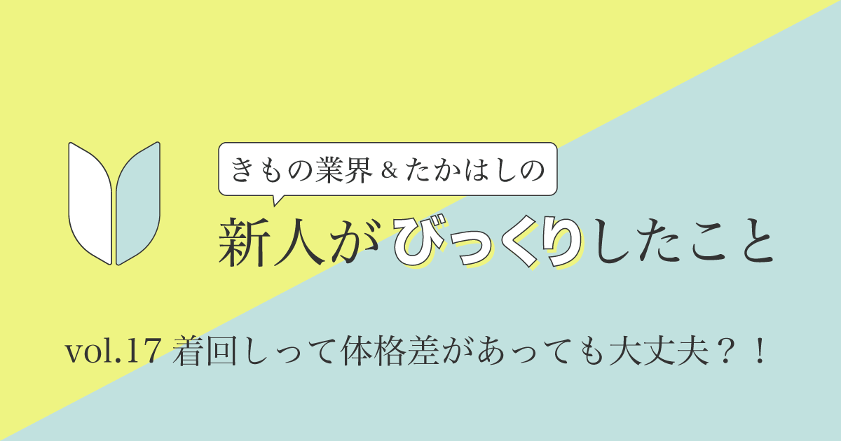 新人がびっくりしたこと