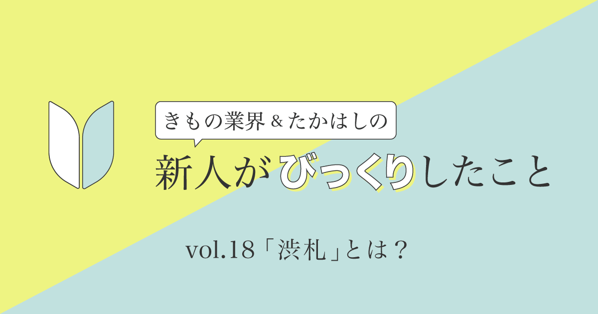 新人がびっくりしたこと