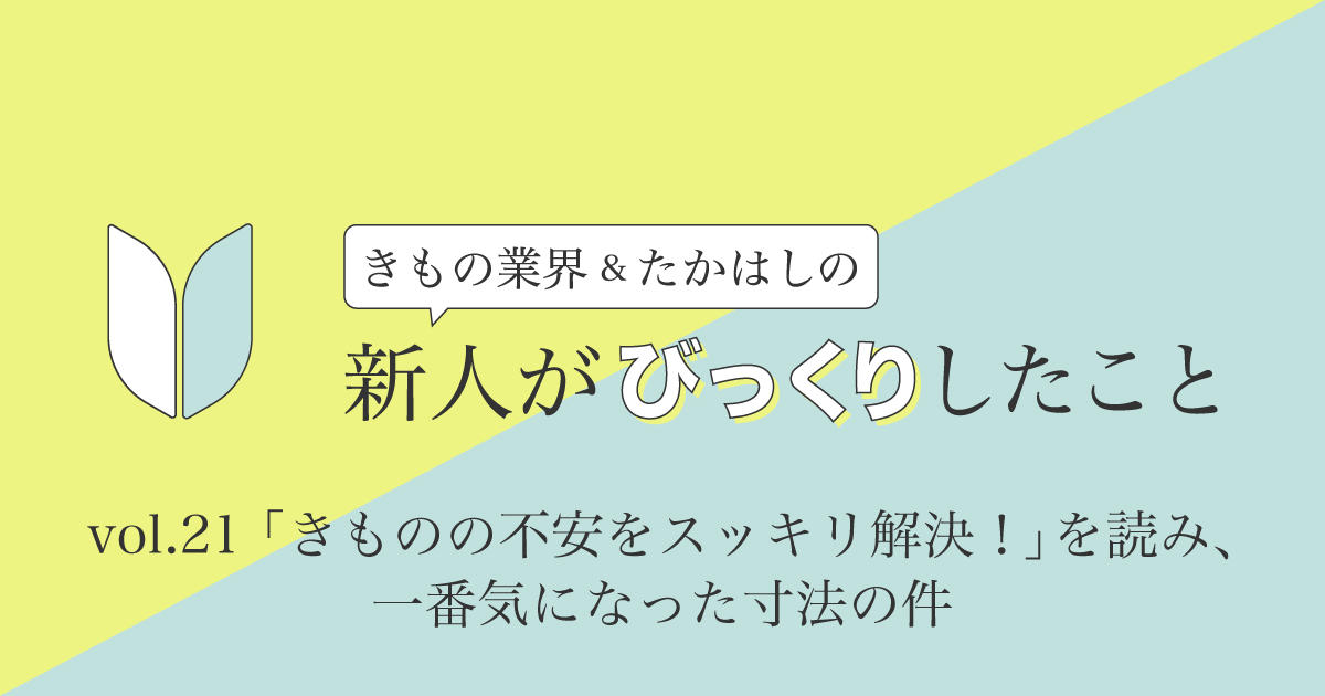 新人がびっくりしたこと