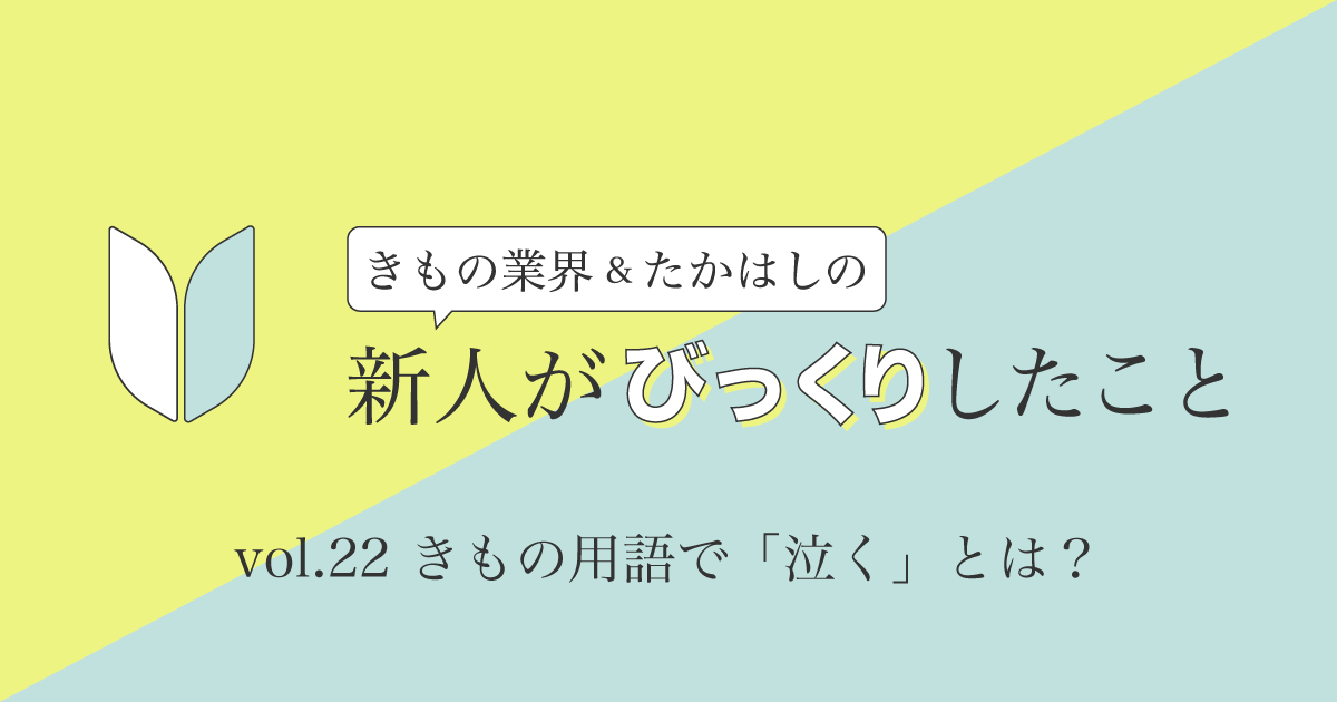 新人がびっくりしたこと