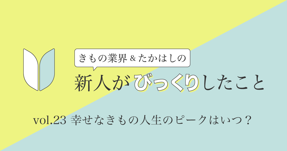 新人がびっくりしたこと