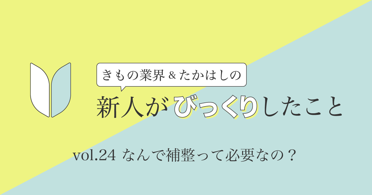 新人がびっくりしたこと