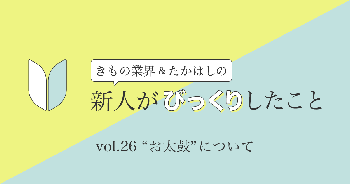 新人がびっくりしたこと
