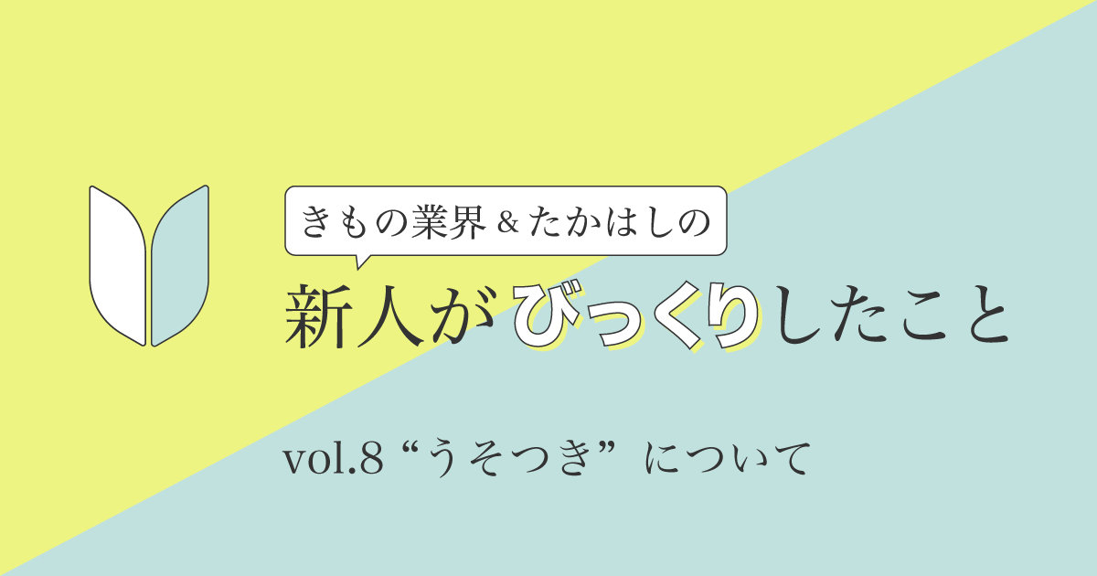 新人がびっくりしたこと