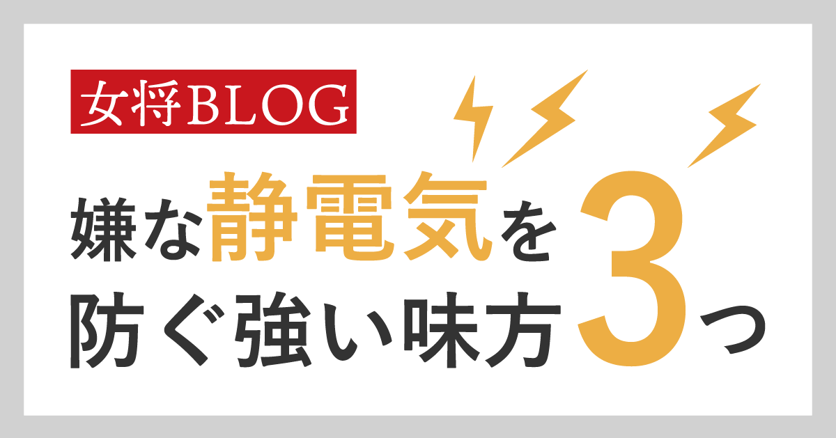 女将ブログ
