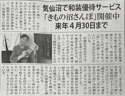 染織新報2021年12月6日記事