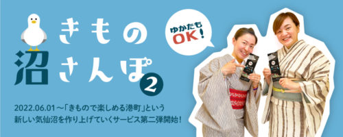きもの沼さんぽ【第二弾】