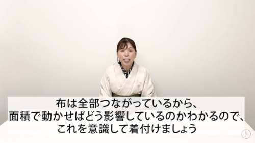 布の繋がりを意識して着付け