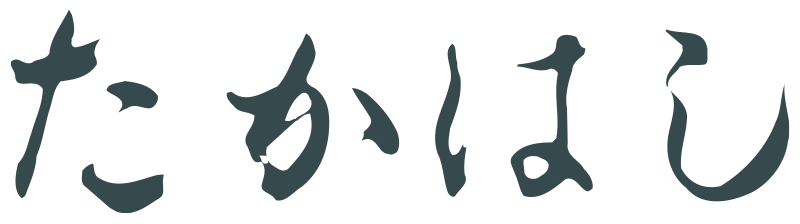 たかはしきもの工房