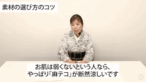 涼しさは麻テコ