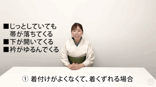 着付けがよくなくて着くずれる