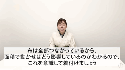 布の繋がりを意識して着付け