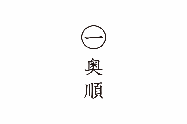 奥順株式会社