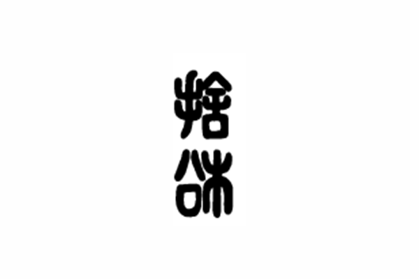帯屋捨松