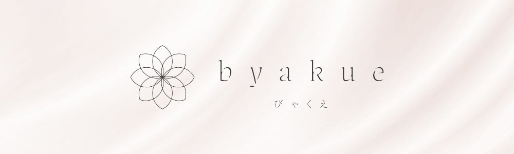 感謝の葬送衣びゃくえ