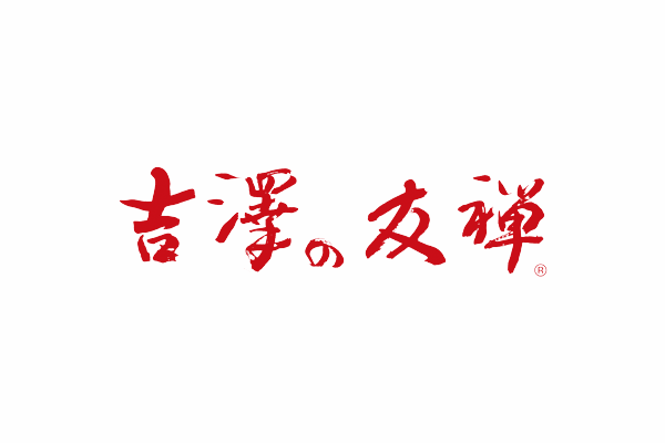 吉澤織物株式会社