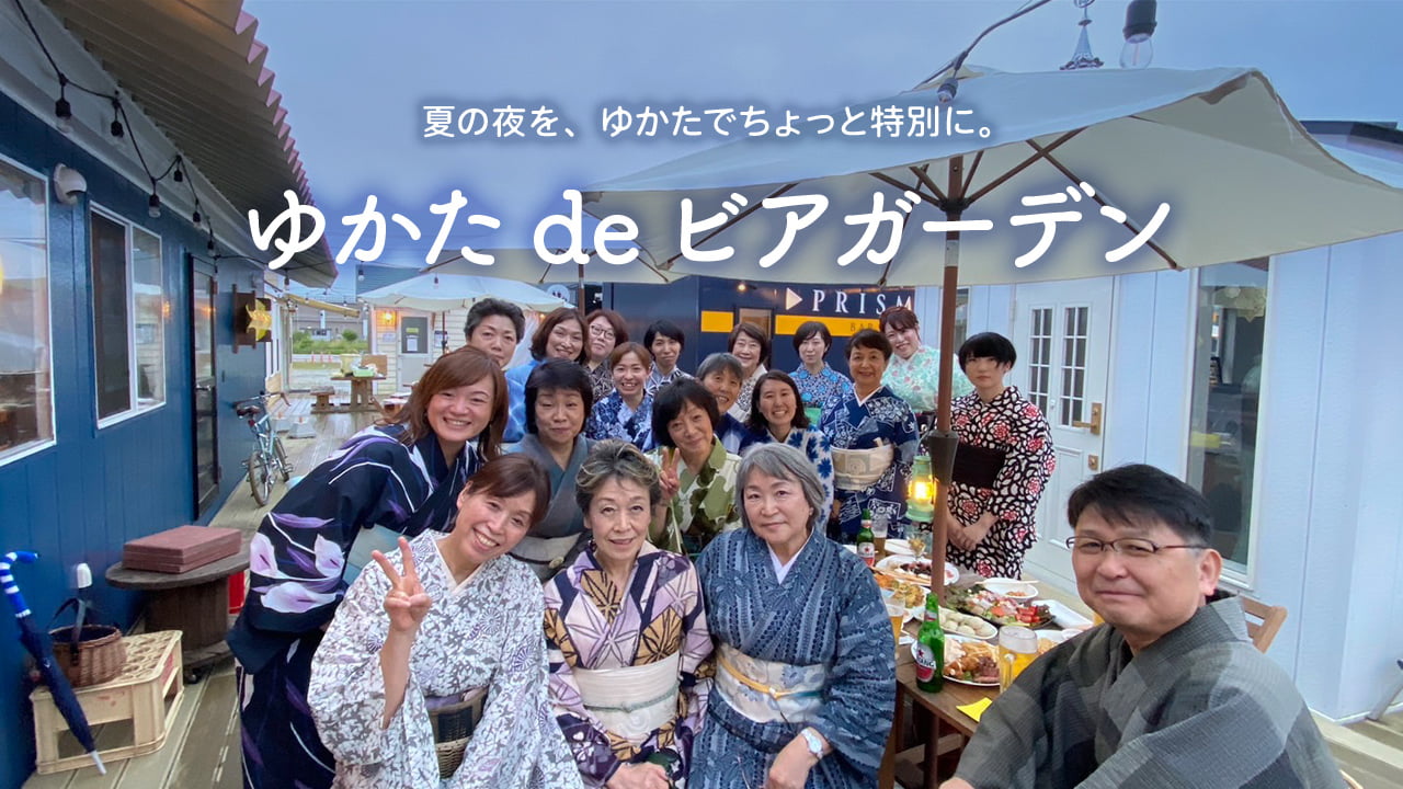 ゆかたdeビアガーデン