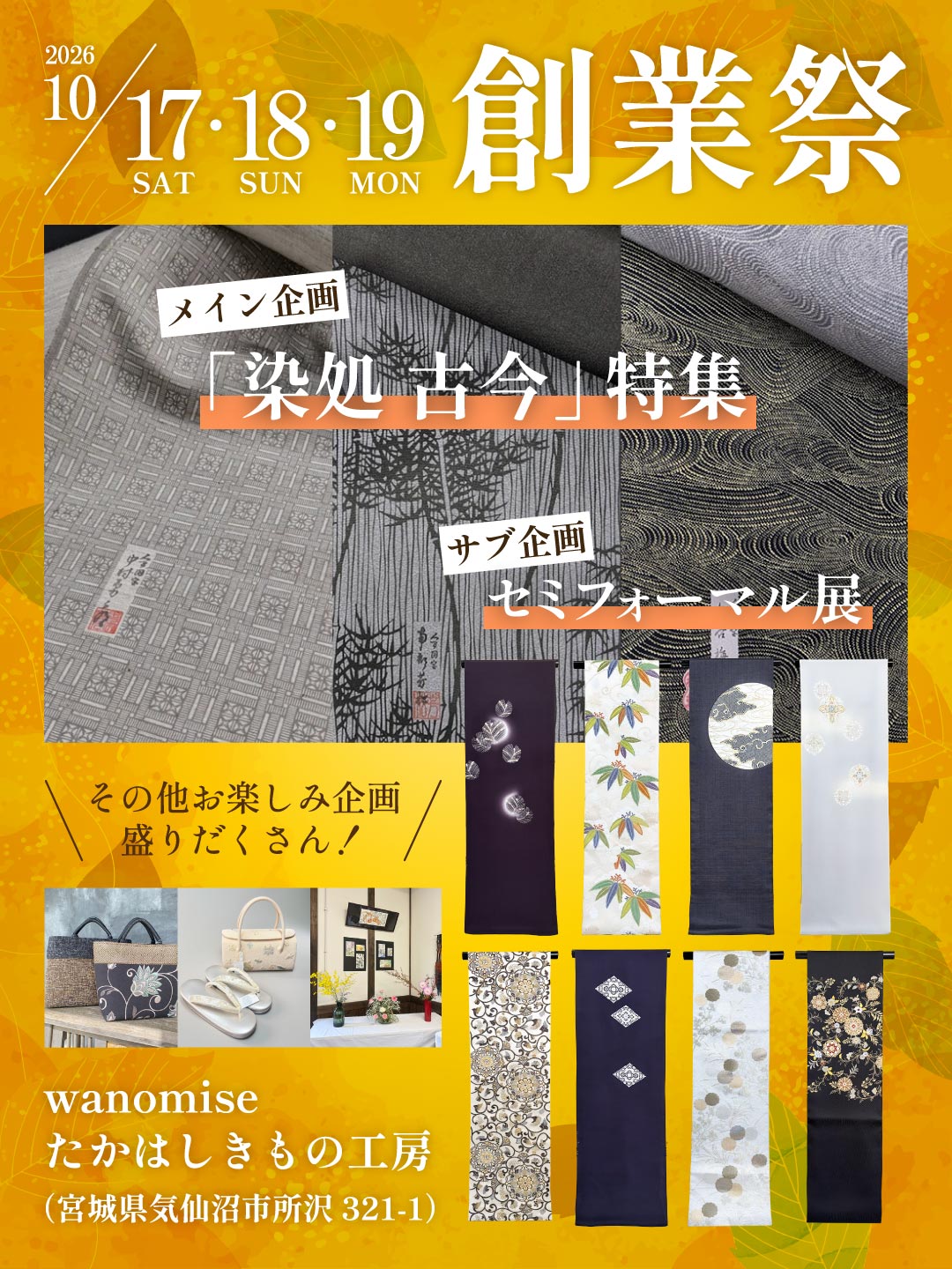 創業祭トップ画像